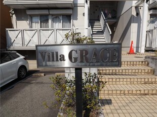 ＶＩＬＬＡ　ＧＲＡＣＥの物件外観写真